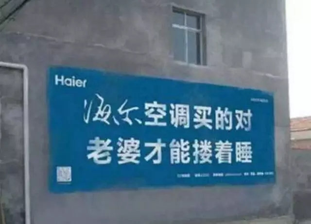 中国空调户外墙体广告
