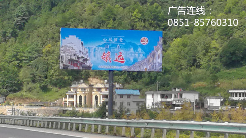 镇远古镇旅游在贵新高速公路龙里段投放的高速公路广告