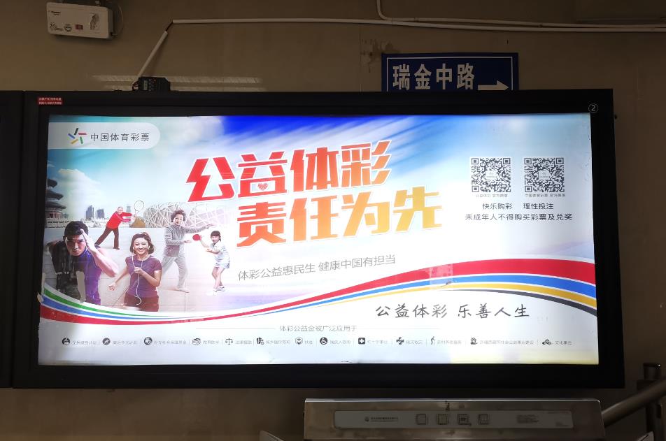 贵阳市地下通道灯箱广告中国体育彩票广告画面