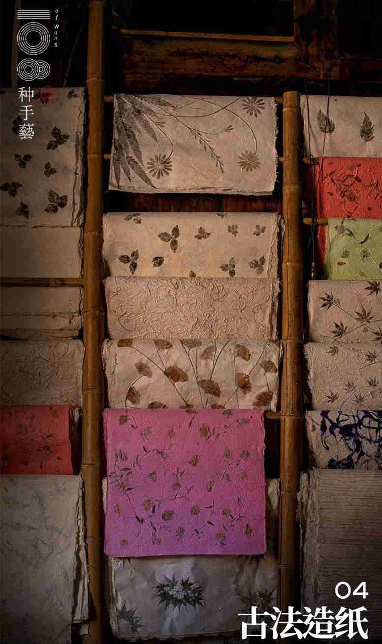 花草图案 丹寨古法造纸