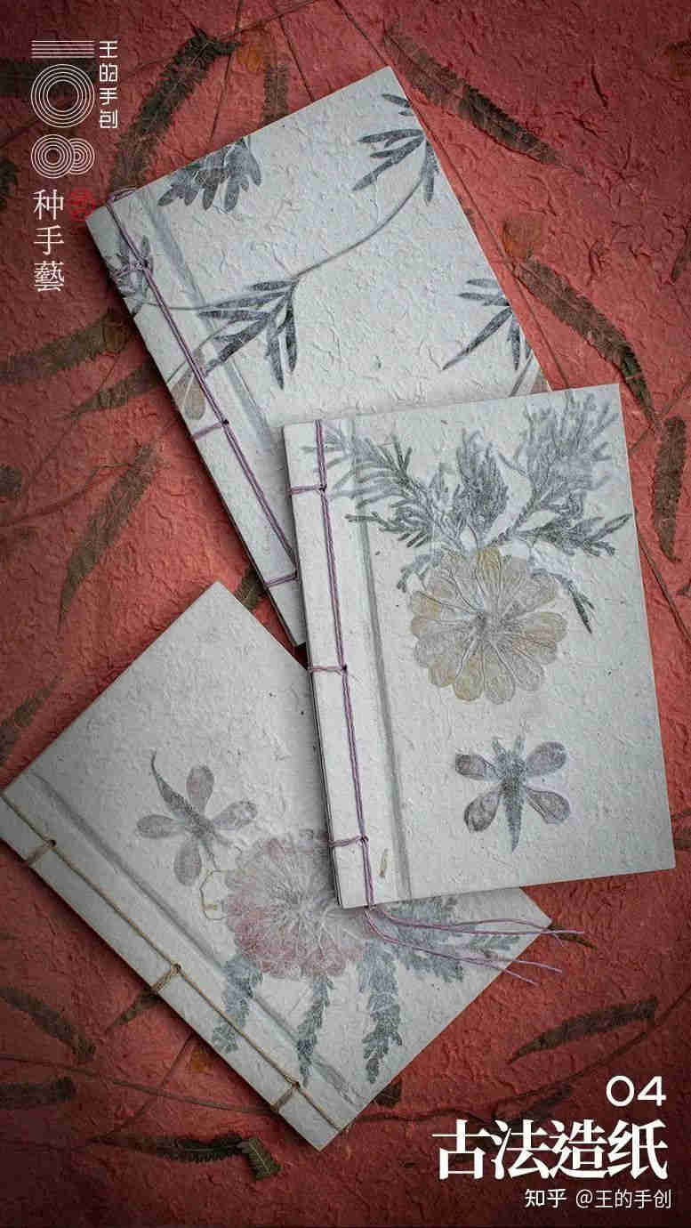 丹寨古法造纸 拈花硬壳本